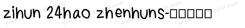 zihun 24hao zhenhuns字体转换